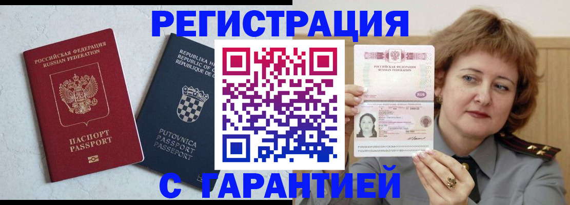 временная регистрация недорого в Тейково